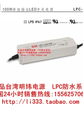 正品明纬LPC-100-350mA500mA700mA1050mA 100W塑壳防水恒流电源