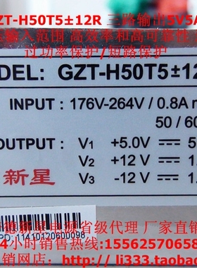 GZT-H50T5±12R代替型号GZM-H60T5±12R开关电源3路+5V7A±12V1A