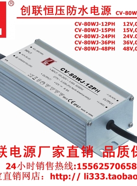 创联防水电源CV-80WJ-12PH 12V/24V防水电源PFC功能宽电压输入