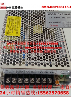 新星开关电源GZM-H60T5G+15R-15R新星三组输出5V6A,15V1A,-15V1A