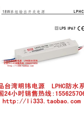 正品明纬LPHC-18-350 18W350mA塑壳IP67防水LED恒流电源全国包邮