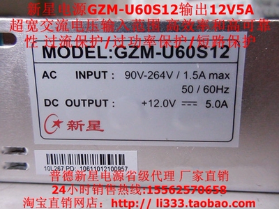 普德新星电源GZM-U60S12开关电源60W12V电源超宽电压输入全国包邮