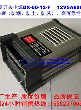12V防雨电源防水电源12V60W12V发光字监控电源12V5A开关电源