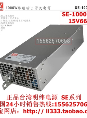 含税价/正品台湾明纬MEANWELL开关电源SE-1000-15 15V66.7A1000W