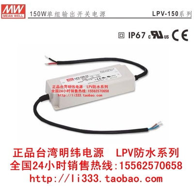明纬LPV-150-12V10A/15V8A/24V6.3A/36V4.2A/48V150W塑壳防水电源