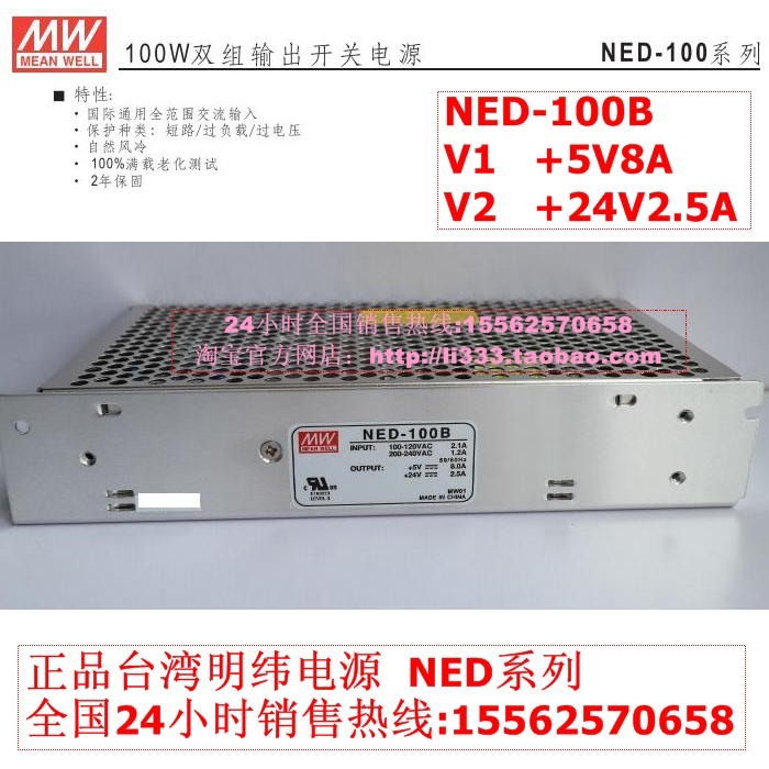 正品明纬开关电源NED-100B 100W5V8A/24V2.5A多路5V/24V两路输出
