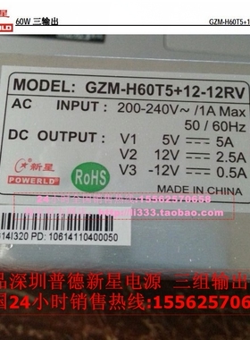 新星开关电源GZM-H60T5+12R-12R 三组输出5V5A,12V2.5A,-12V0.5A