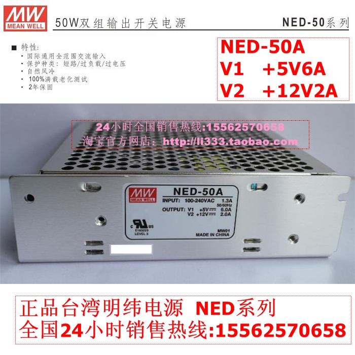 正品明纬开关电源NED-50A 50W 5V6A/12V2A多路输出5V/12V两路输出 五金/工具 开关电源 原图主图