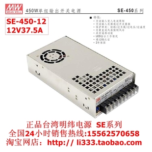 正品 12V37.5A450W 实体店铺 450 台湾明纬MEANWELL开关电源SE