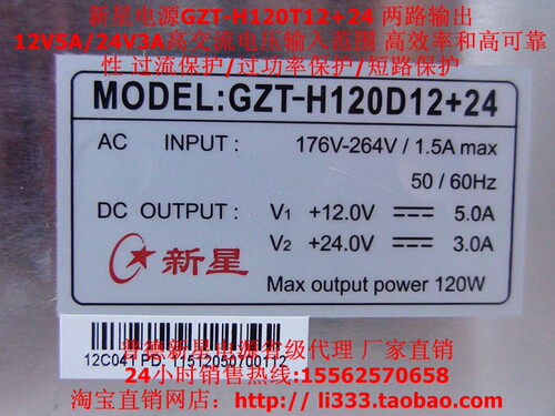 新星电源GZT-H120D12+24二路输出开关电源12V5A/24V3A全国包邮