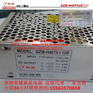 12V0.5A三组输出 12V1A 新星电源GZM H40T5±12R开关电源5V4A