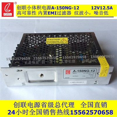 创联电源A-150NG-12V小体积电源12V12.5A150W亮化工控内置电源