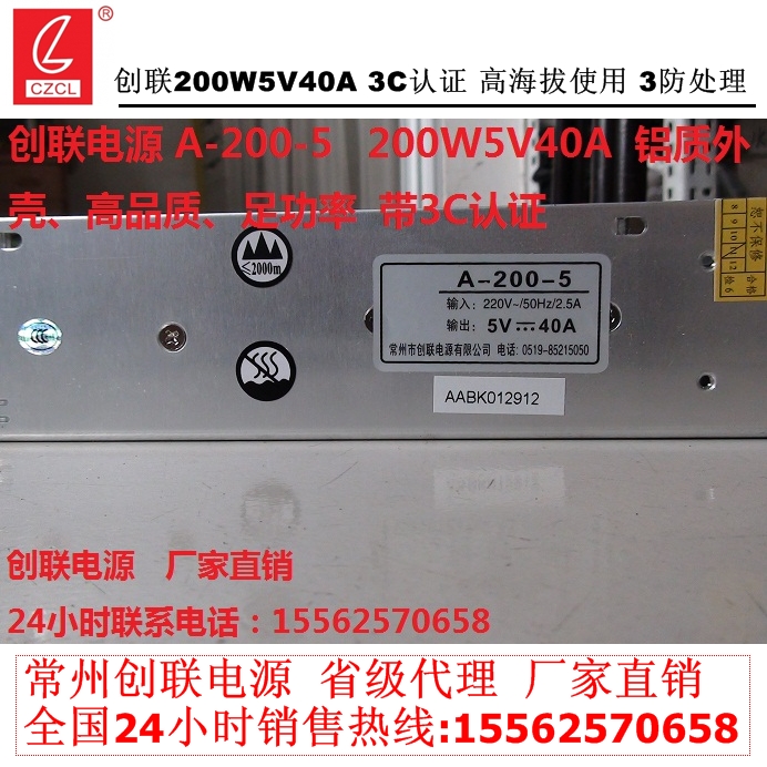 正品创联5v40a电源创联A-200-5 3C认证 5v40a200w5vLED显示屏电源