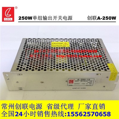 创联电源A-250-12V开关电源250W 12V20A工控电源室内亮化工程电源