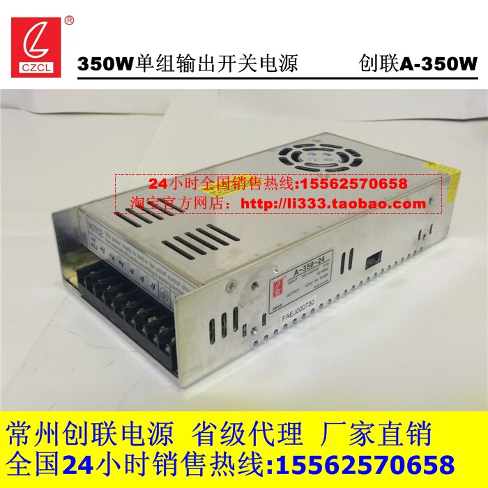 创联电源a-350-24v开关电源24v工控电源350w24v14.6a室内亮化电源