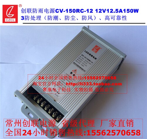创联CV-150RC-12V150W防雨电源12V开关电源led灯条12V12.5A电源