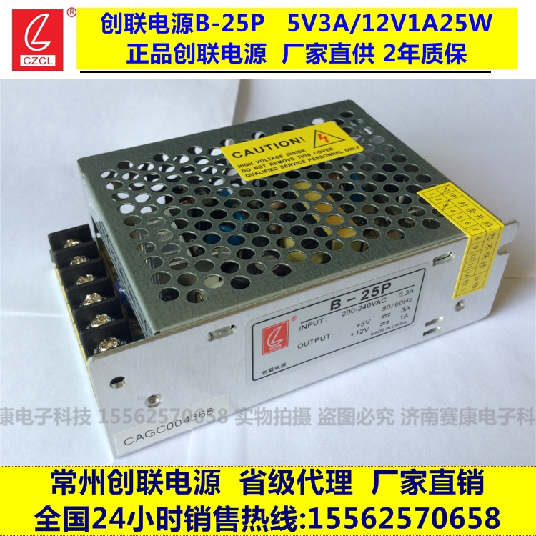 创联B-25P工控开关电源两路输出5V 3A 12V 1A双组两路输出变