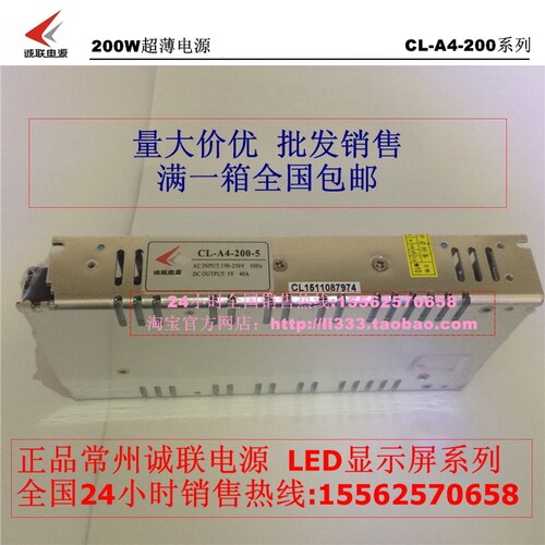 诚联电源5V超薄电源5V40A-200-5V显示屏电源led租赁屏电源5V40A