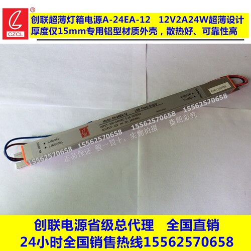 创联灯箱展柜电源CV-24EA-12V24V长条形12V2A/24V1A24W灯带电源