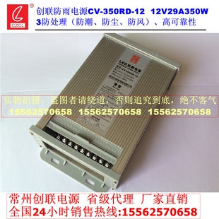 创联电源CV-350RD-12v防雨电源变压350w12v29a发光字12V监控电源