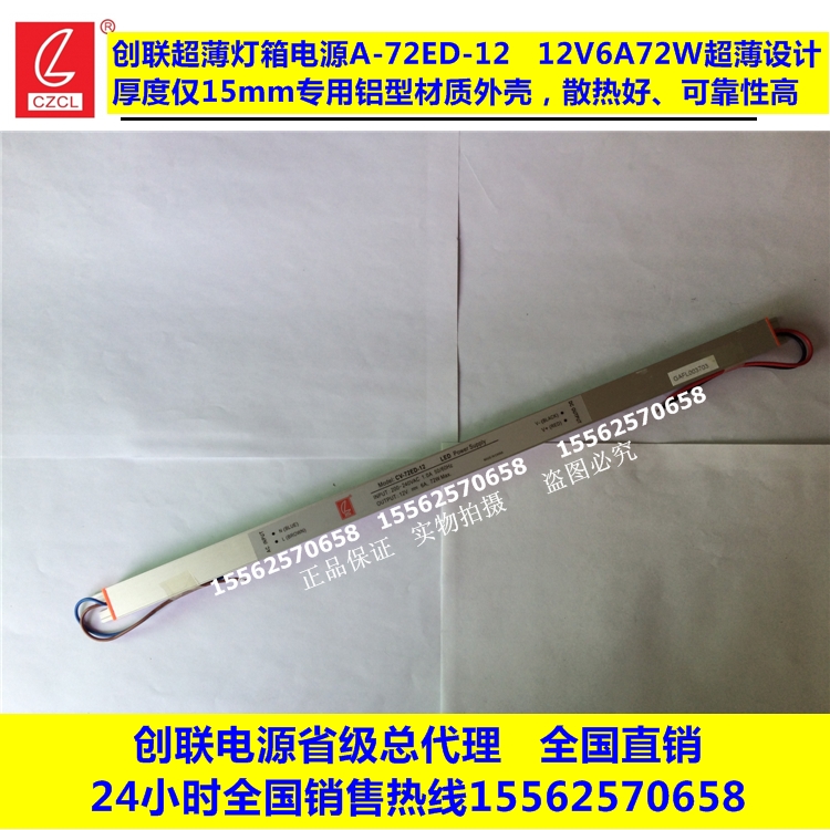 创联灯箱展柜电源CV-72ED-12V24V长条形12V6A/24V3A72W灯带电源