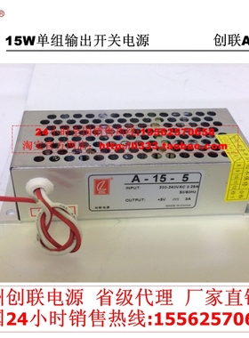 创联电源A-15-5v电源5v3a15w5vLED显示屏电源5vT条屏条形电源包邮