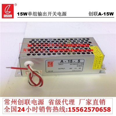 创联电源A-15-5v电源5v3a15w5vLED显示屏电源5vT条屏条形电源包邮
