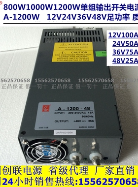 创联大功率电源A-1200W开关电源输出DC12V13.8V15V24V36V48V110V