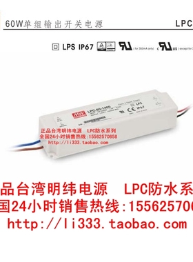 正品明纬LPC-60-500mA500mA700mA1050mA1400mA150W塑壳恒流电源