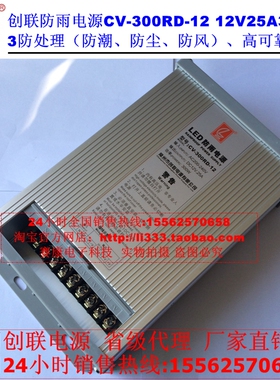 创联CV-300RD-12V300W12V防雨电源12V开关电源led灯条12V25A电源