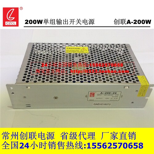 创联电源A-200-24V开关电源12V工控电源200W24V8.3A室内亮化电源