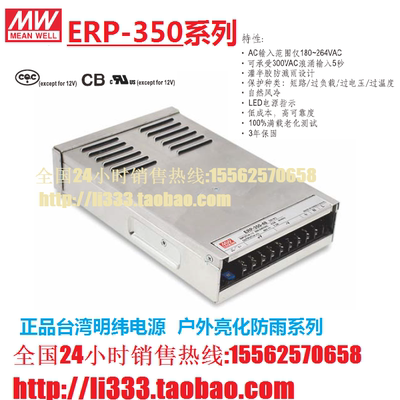 正品台湾明纬防雨开关电源ERP-350-12V防雨电源 12V29A 3年质保