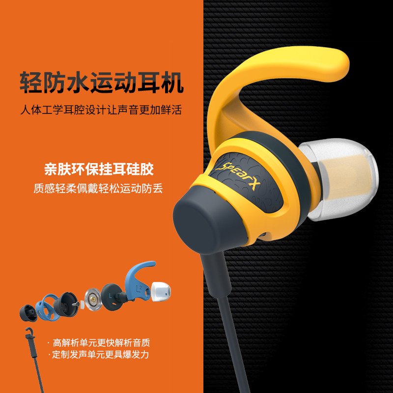 SpearX声特防水防汗跑步运动耳机