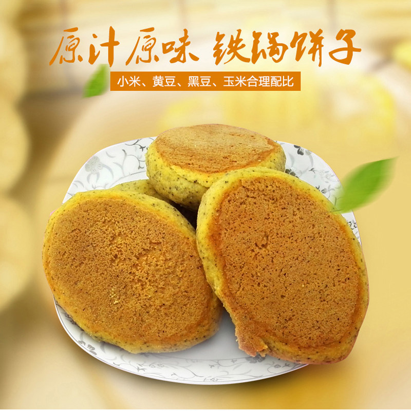 玉米饼五谷杂粮粗粮饼窝头小米黒豆黄豆饼葱油鸡蛋灌饼豆沙包土豆_虎窝淘