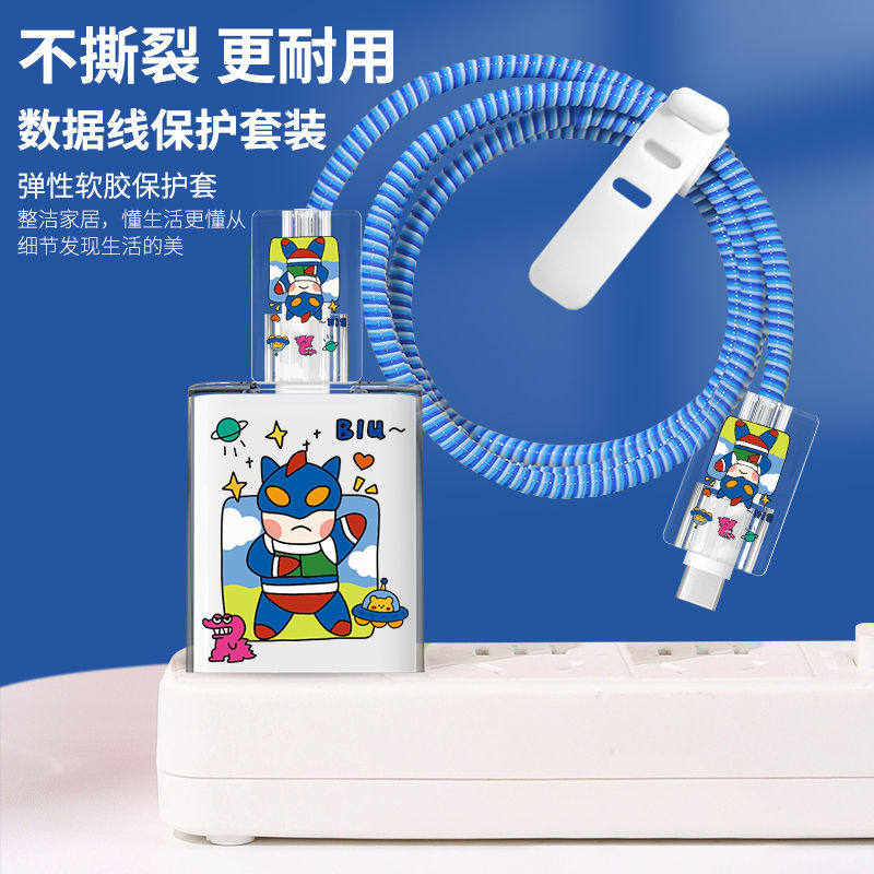适用于PISEN品胜18W数据线保护套装图案保护绳20W充电头壳通用