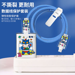 适用于PISEN品胜18W数据线保护套装图案保护绳20W充电头壳通用