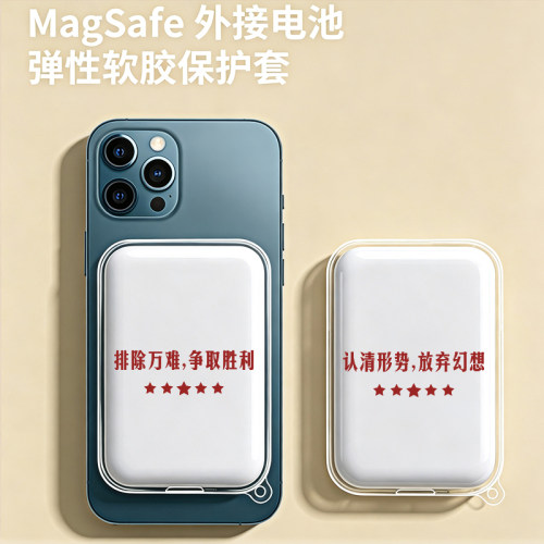 认清形势适用于苹果magsafe外接电池保护壳透明硅胶壳收纳包防摔