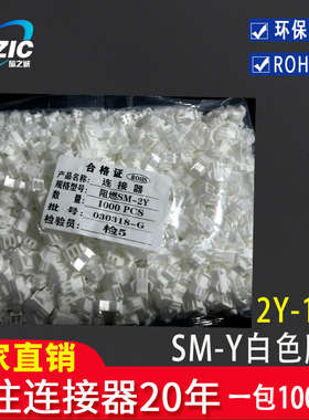 接插件 SM-2/3/4/5/6/7/8/9/10Y白色公壳空中对接连接器2.54MM整