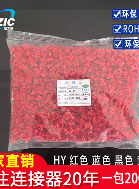 接插件HY2.0-2P-3P-4Y-5P-8P 插头红色黄色蓝色黑色彩色胶壳阻燃