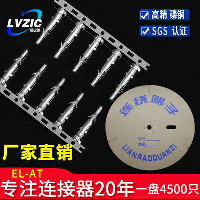 EL-AT冷压接线端子簧片磷青铜