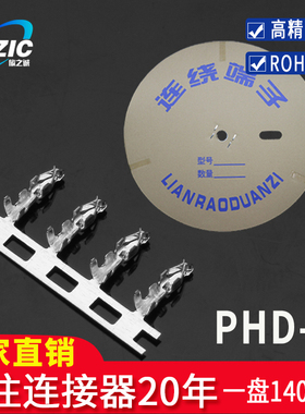PHD-T接线端子冷压连绕端子2.0mm间距连接器接插件插簧簧片磷青铜