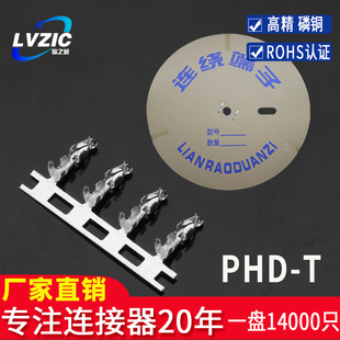 PHD T接线端子冷压连绕端子2.0mm间距连接器接插件插簧簧片磷青铜