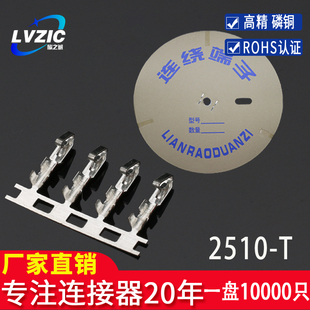 2510-T连接器接插件KF2510插簧簧片连饶端子磷铜2.54mm一盘1万只