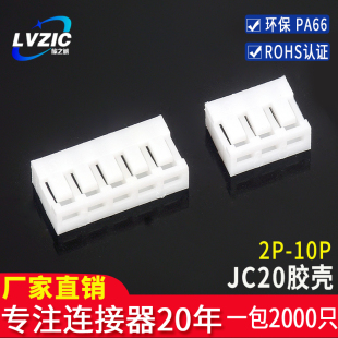 接插件JC20胶壳孔座插头2Y 10P连接器