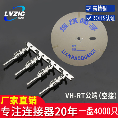VH-RT公端VH插针连接器VH-AT公针
