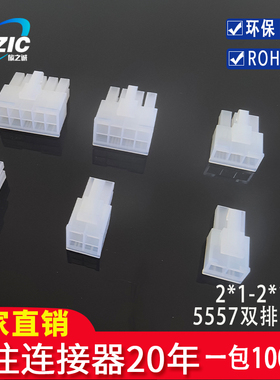 5557胶壳双排单排接插件公母对接4.2mm2Y3Y4Y6P8R10Y-12P接线端子