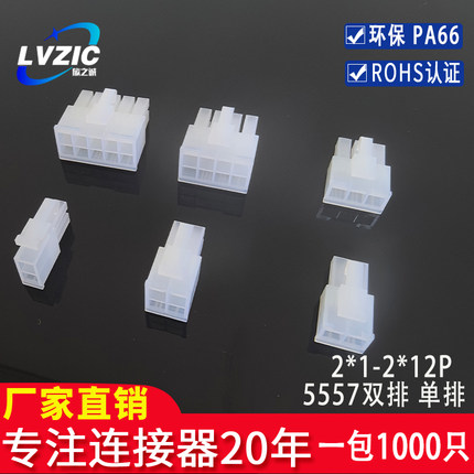 5557胶壳双排单排接插件公母对接4.2mm2Y3Y4Y6P8R10Y-12P接线端子
