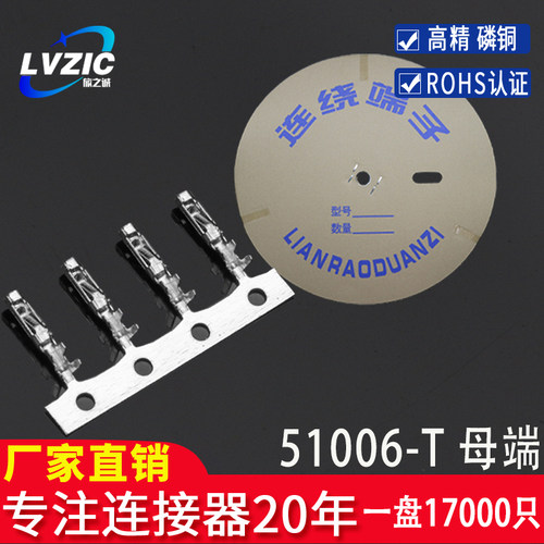 51006-T连接器插簧簧片端子磷铜