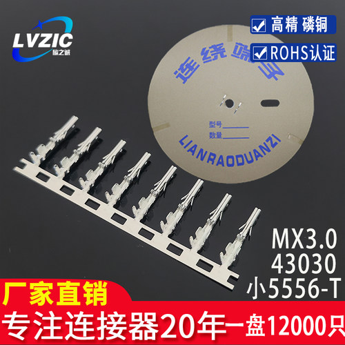小5556-PT 插簧接插件43030 MX3.0-Y 接线连带连绕端子簧片12K/盘