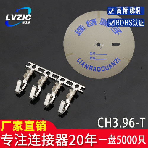 接插件CH3.96-T磷铜连绕端子簧片